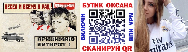 Бутират бутик где продают наркотики Яровое